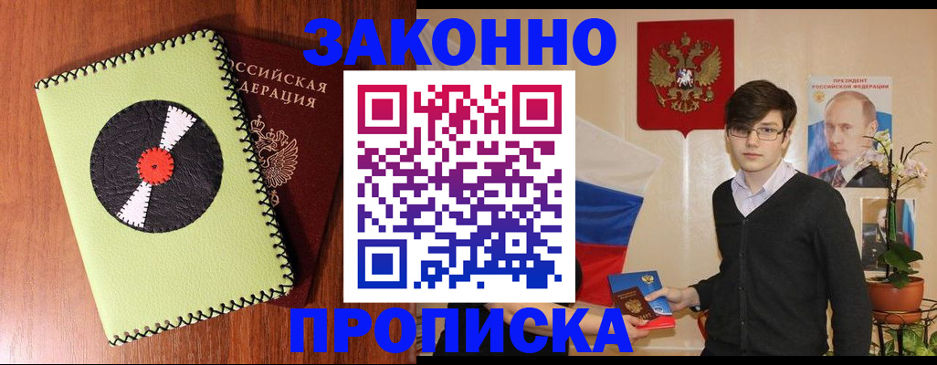 прописка регистрация в Сясьстрое