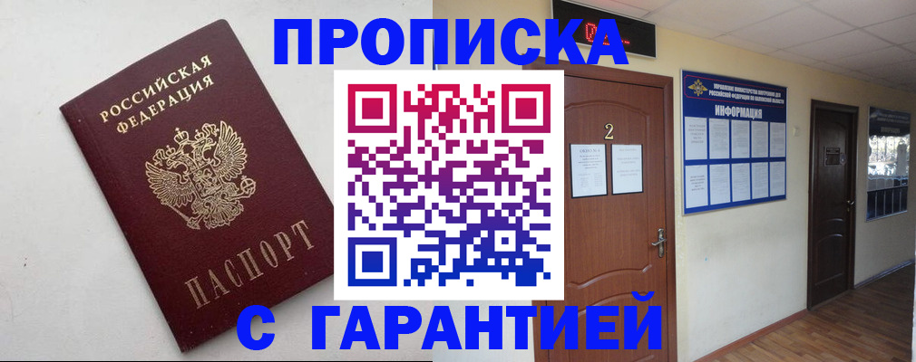 прописка гарантия в Сясьстрое